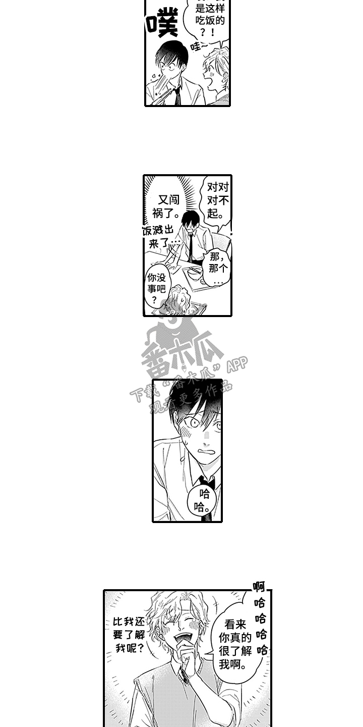 命运在向你招手什么意思漫画,第7章：了解1图