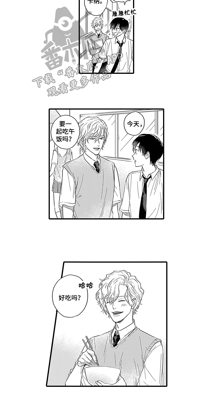命运在向你招手什么意思漫画,第7章：了解1图