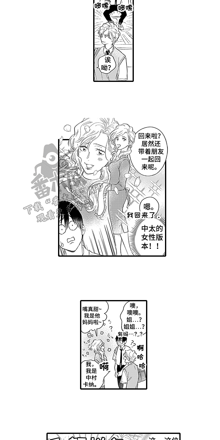 命运在向你招手什么意思漫画,第8章：带回家1图