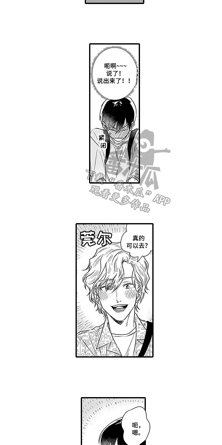 命运在向你招手什么意思漫画,第17章：焦急2图