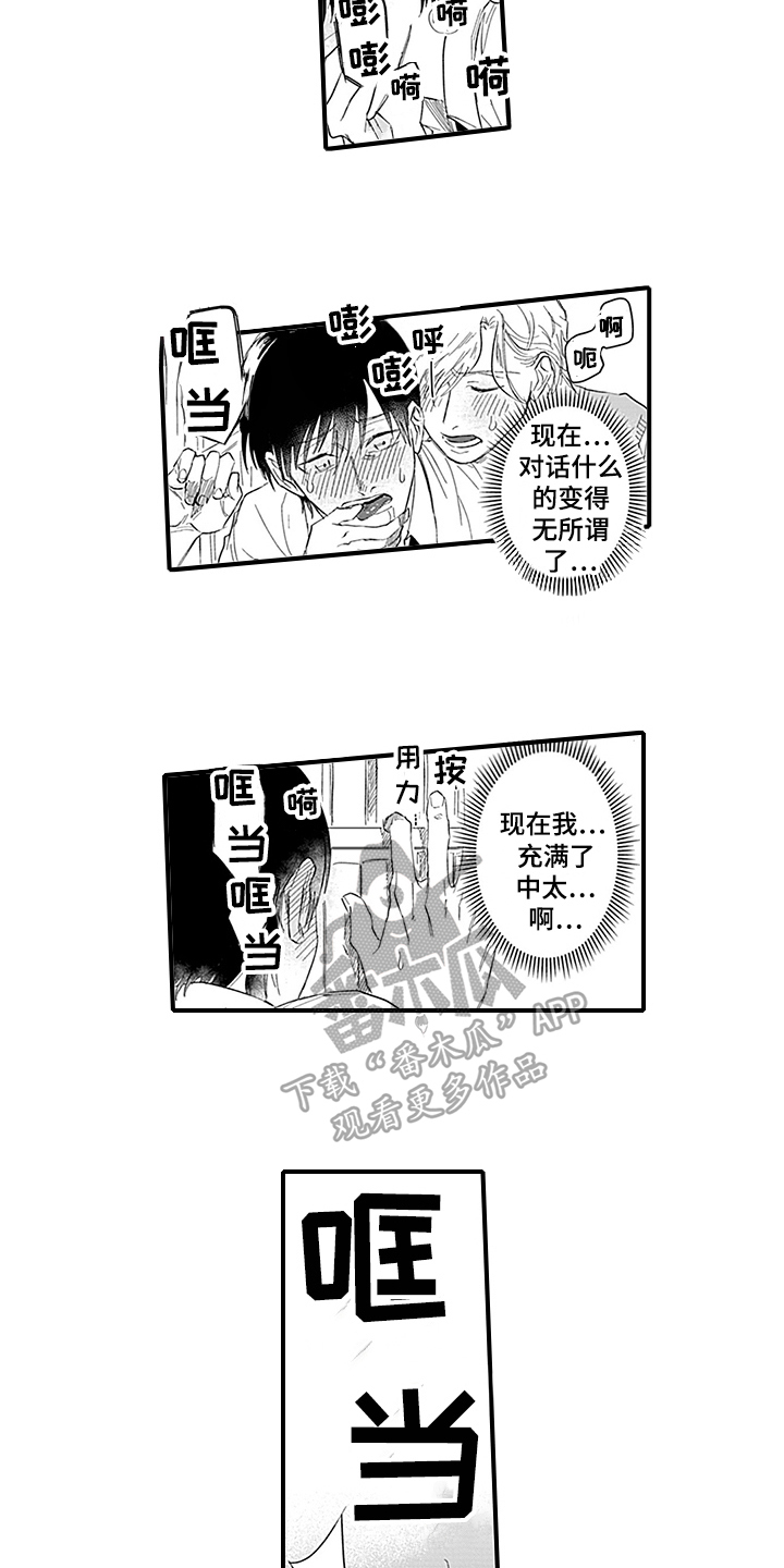 命运在向你招手什么意思漫画,第9章：原因1图