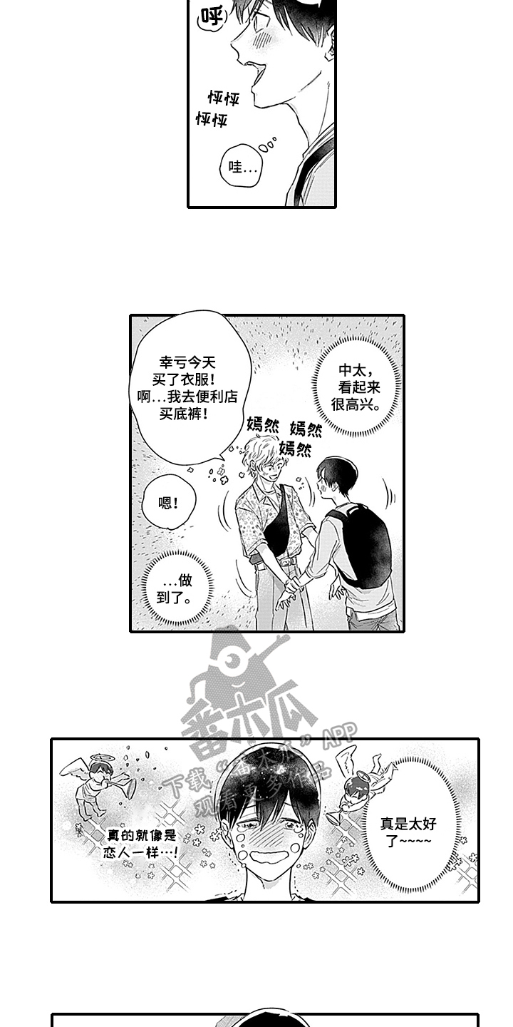 命运在向你招手什么意思漫画,第17章：焦急1图