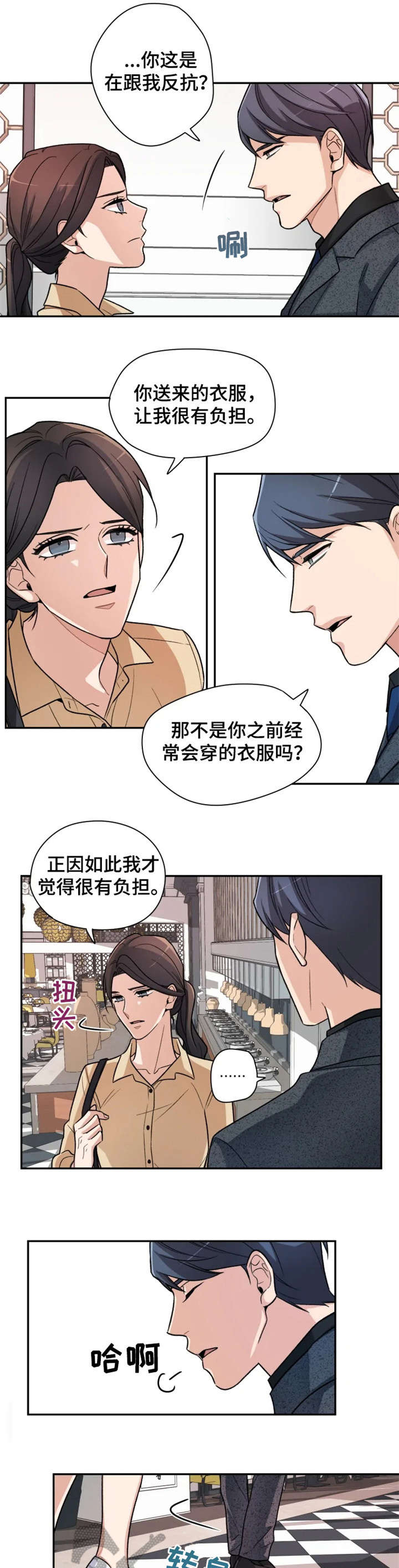 一年的约定漫画,第7章：之前2图