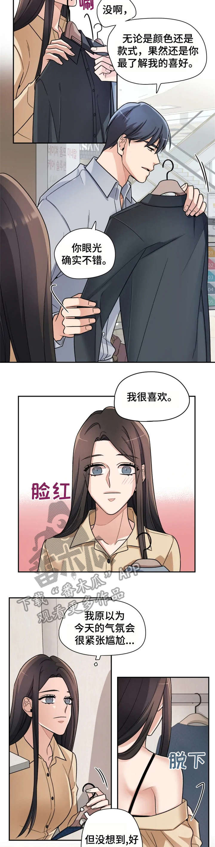 一年的约定漫画,第15章：简单2图