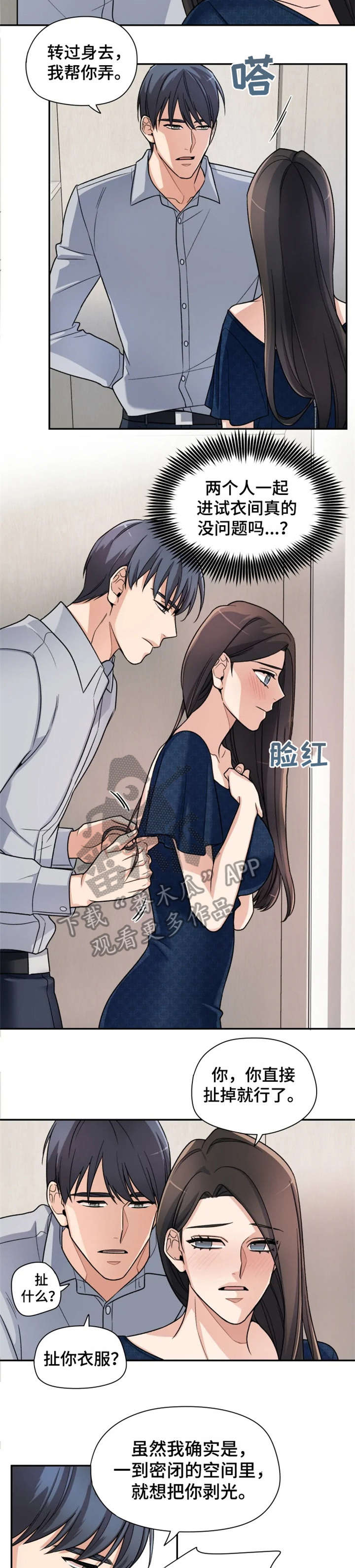 一年的约定漫画,第15章：简单1图