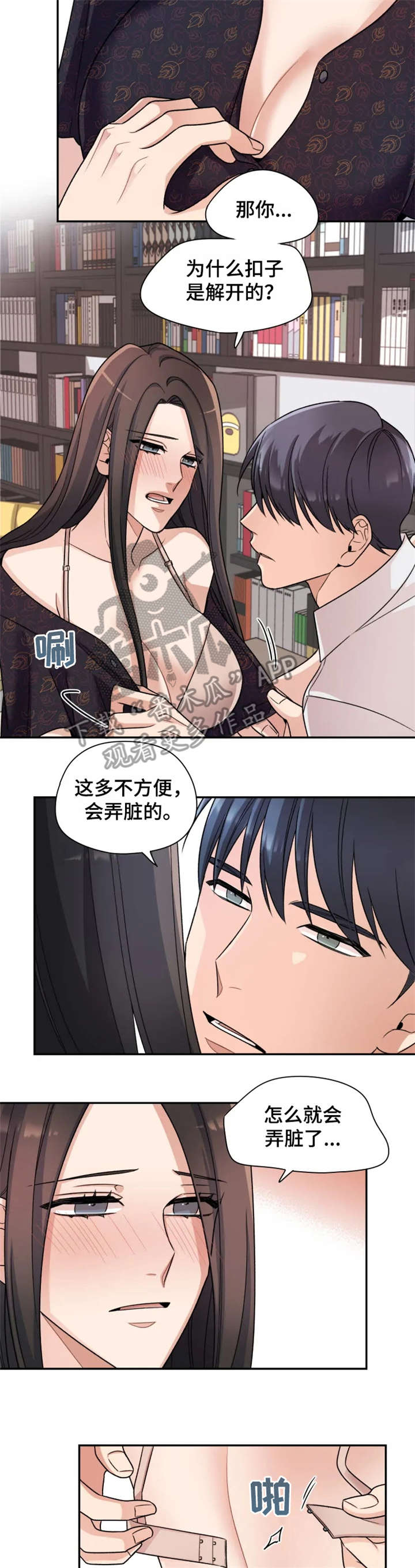 一年的约定漫画,第18章：回家2图