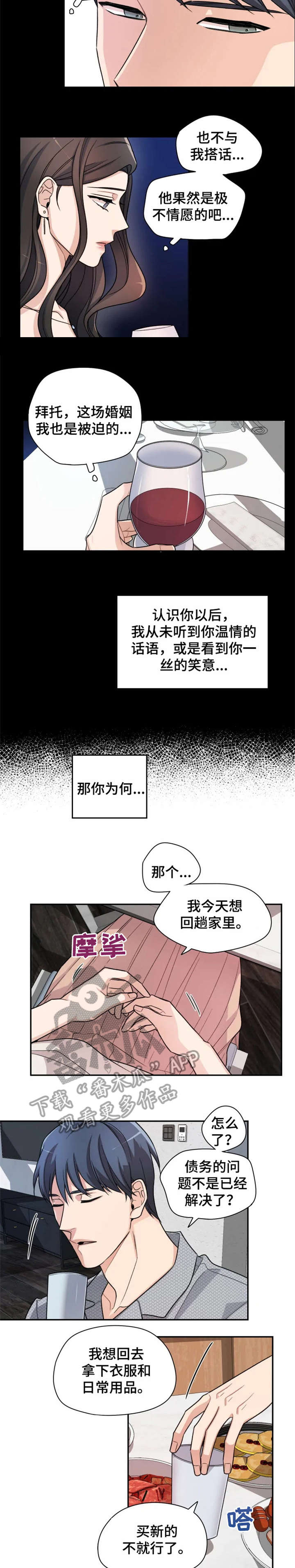 一年的约定漫画,第5章：果然2图