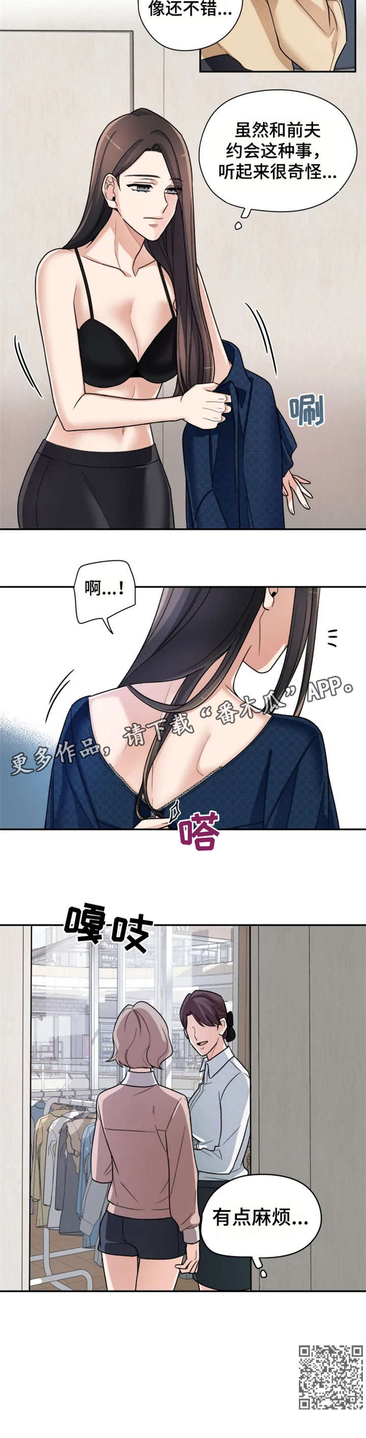 一年的约定漫画,第15章：简单1图