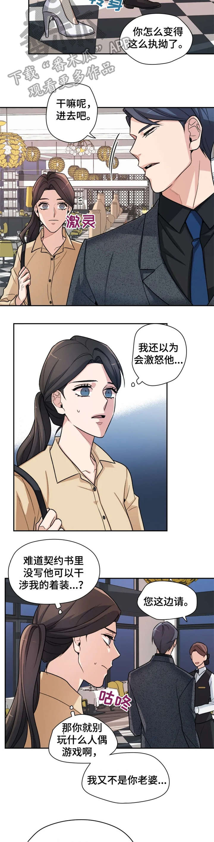 一年的约定漫画,第7章：之前1图