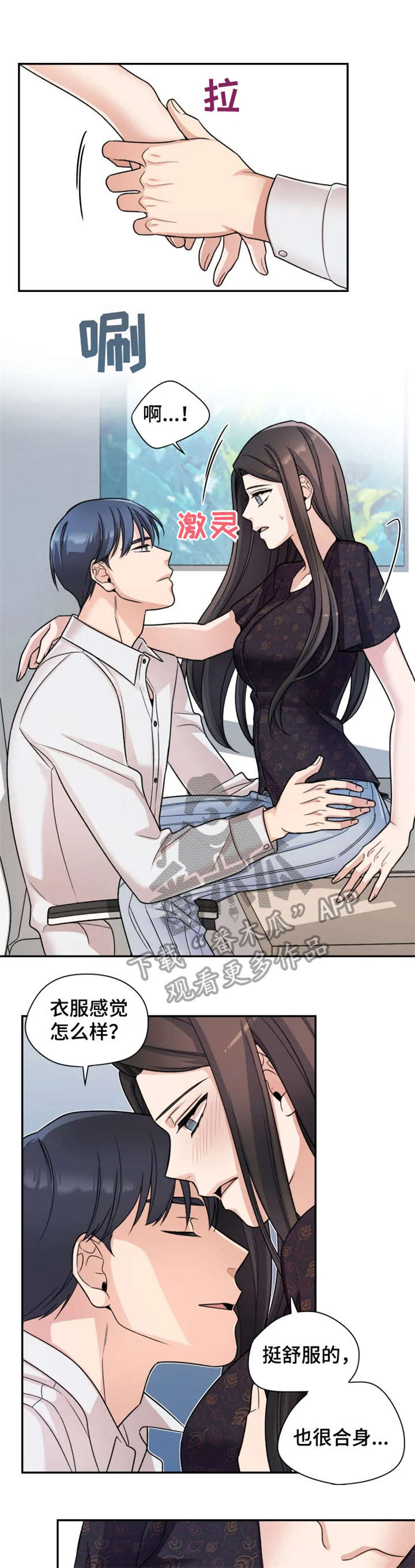 一年的约定漫画,第18章：回家1图