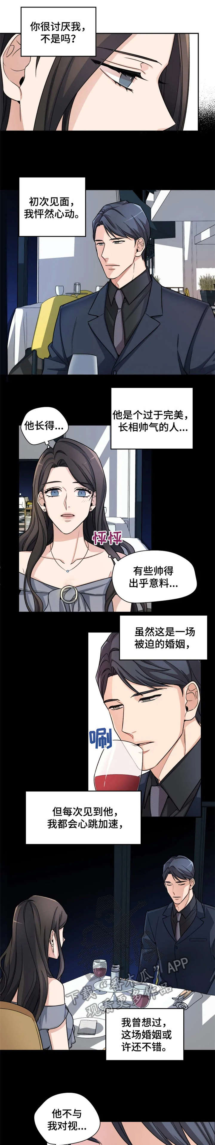 一年的约定漫画,第5章：果然1图