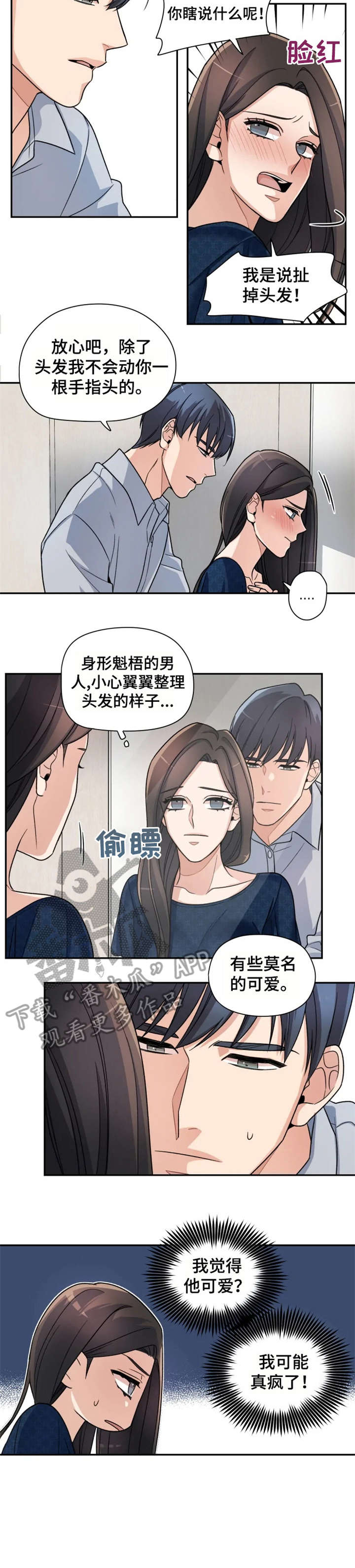 一年的约定漫画,第15章：简单2图