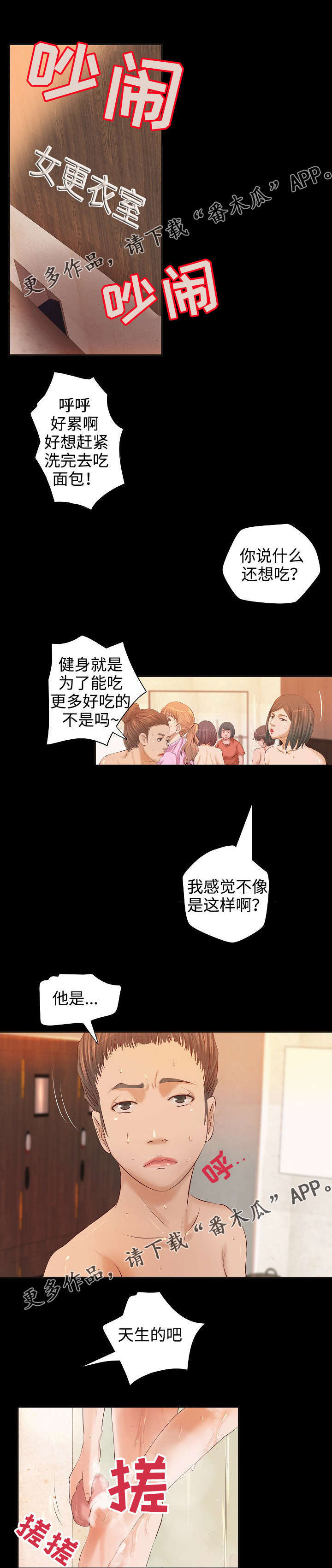 出版局漫画,第11章：偷听1图