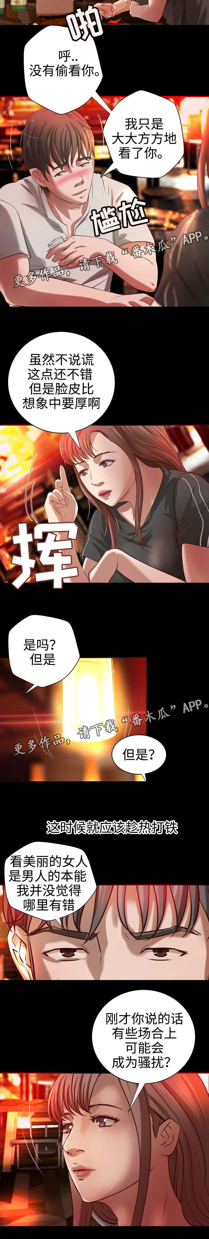 出版社出书的流程漫画,第20章：晚餐1图