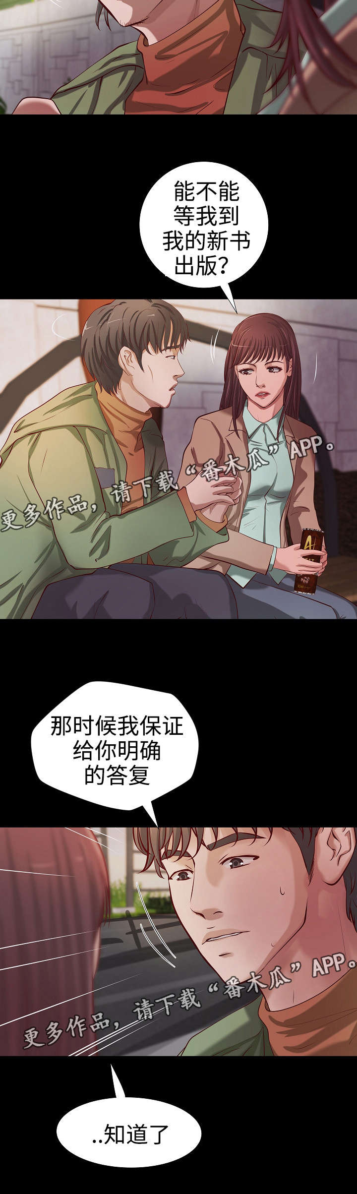 出版漫画,第33章：自我怀疑2图