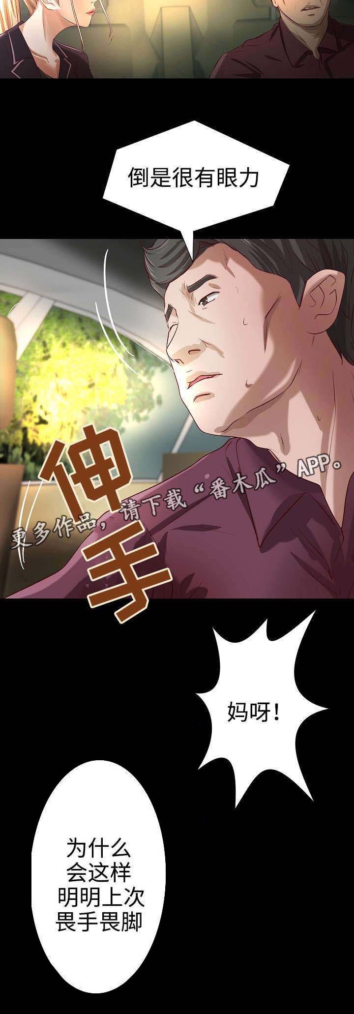 出版界漫画,第20章：晚餐1图