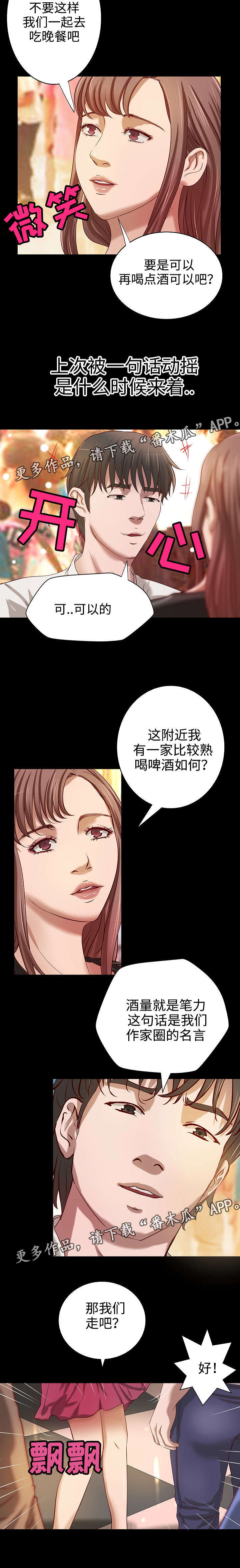 出版业抵制低价卖书漫画,第19章：特殊服务2图