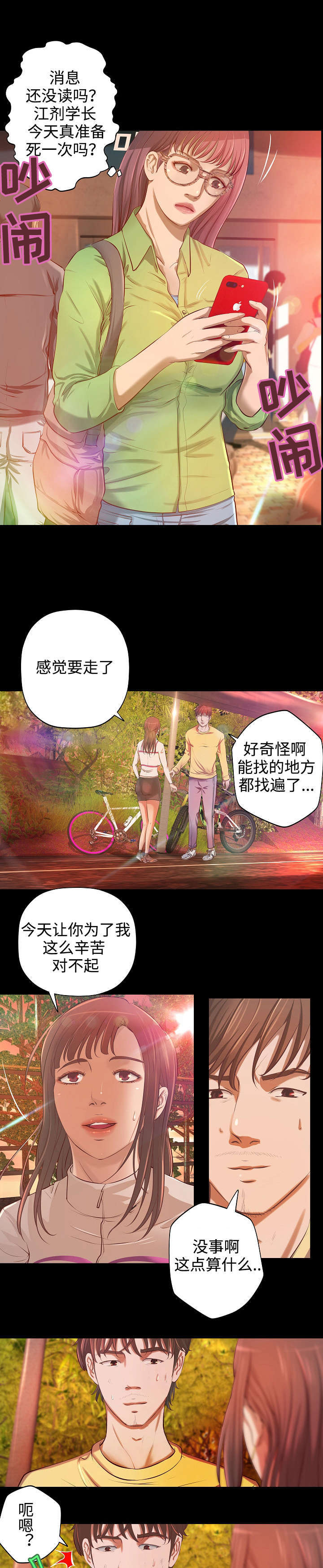 出版社书号价格一览表漫画,第3章：富二代1图