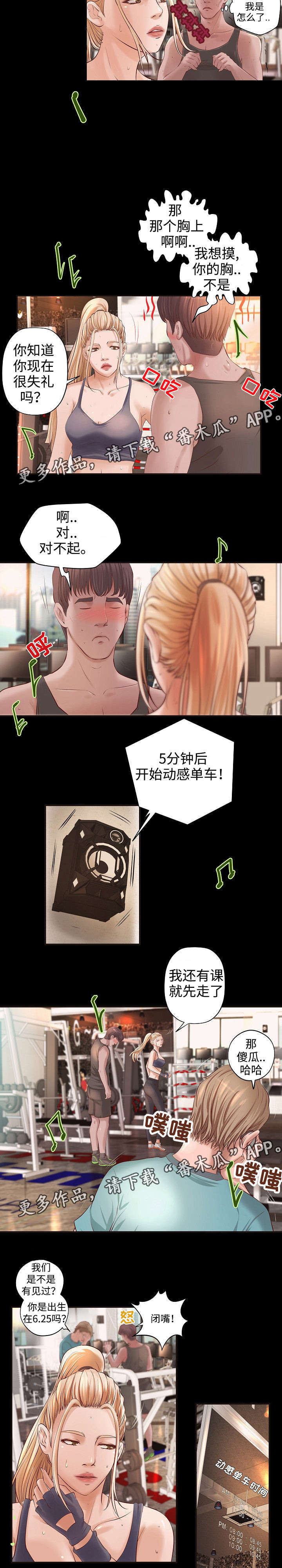 出版小说阅读软件漫画,第10章：健身之遇2图