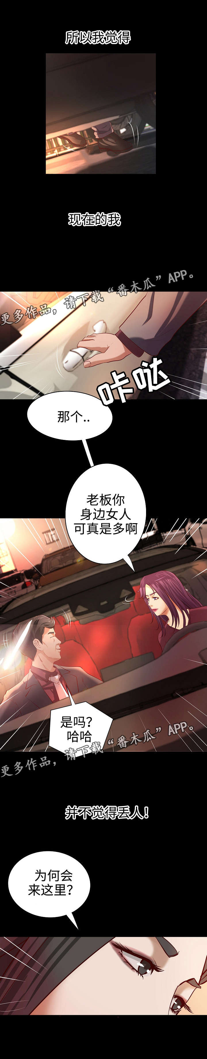 出版漫画,第38章：尘埃落定（完结）2图