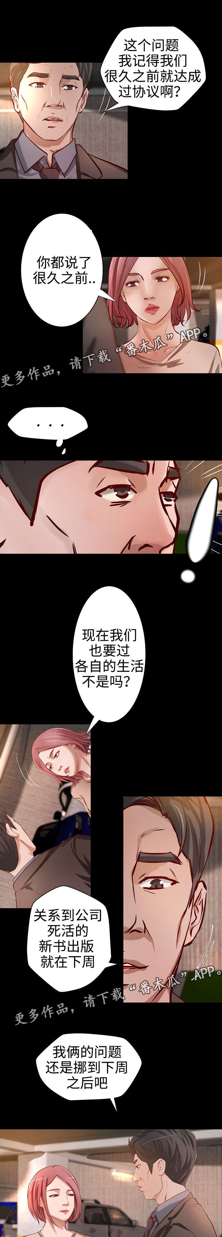 出版物经营许可证怎么办理漫画,第35章：离婚2图