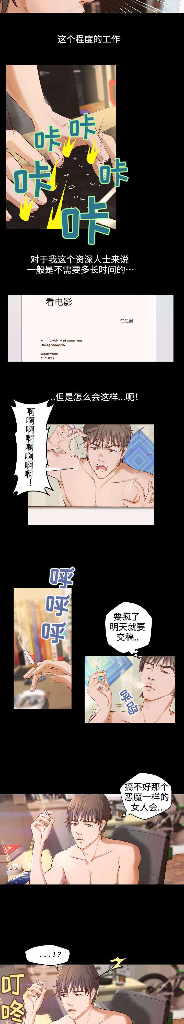 出版书籍的流程和费用漫画,第1章：落魄作家2图