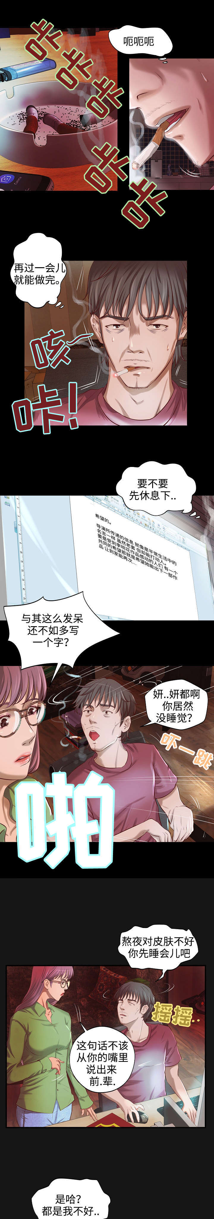 出版社排名前100名漫画,第4章：心事1图