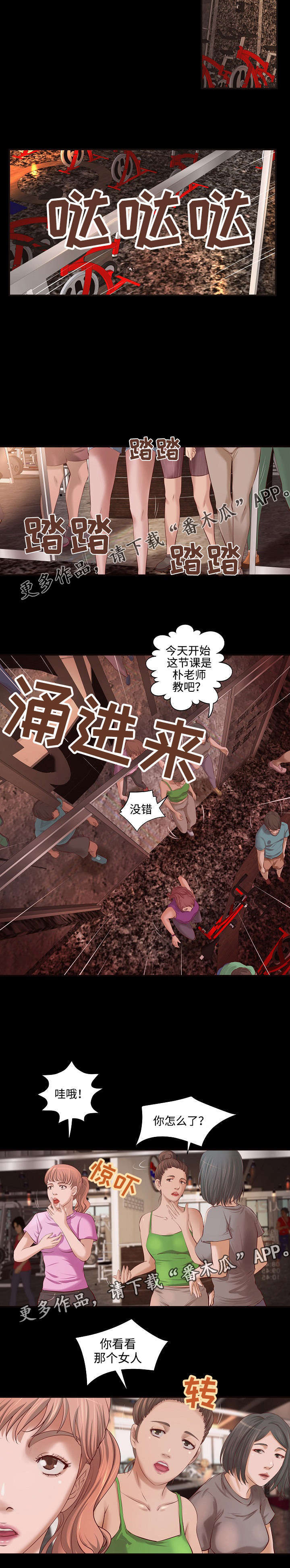 出版小说阅读软件漫画,第10章：健身之遇1图