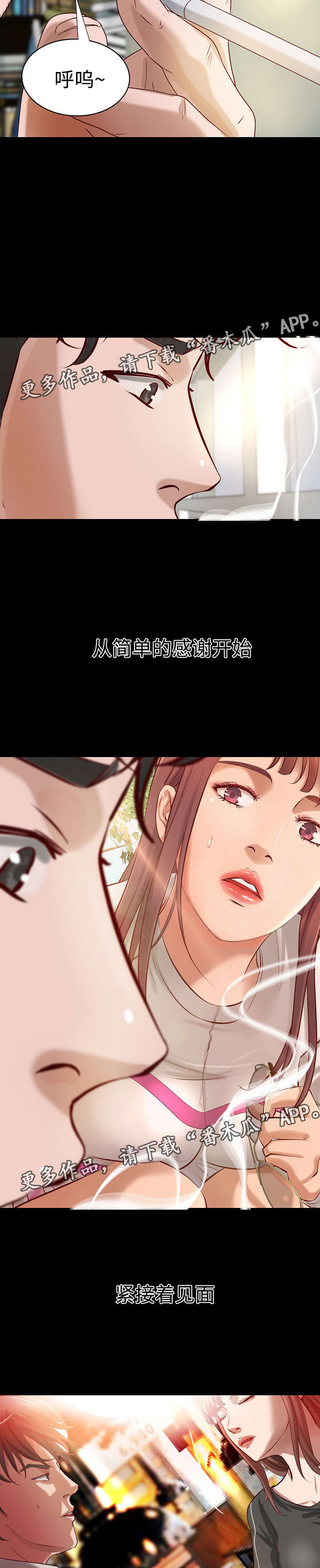 出版物零售单位的年度总结暨自查报告漫画,第24章：惨遭拒绝2图