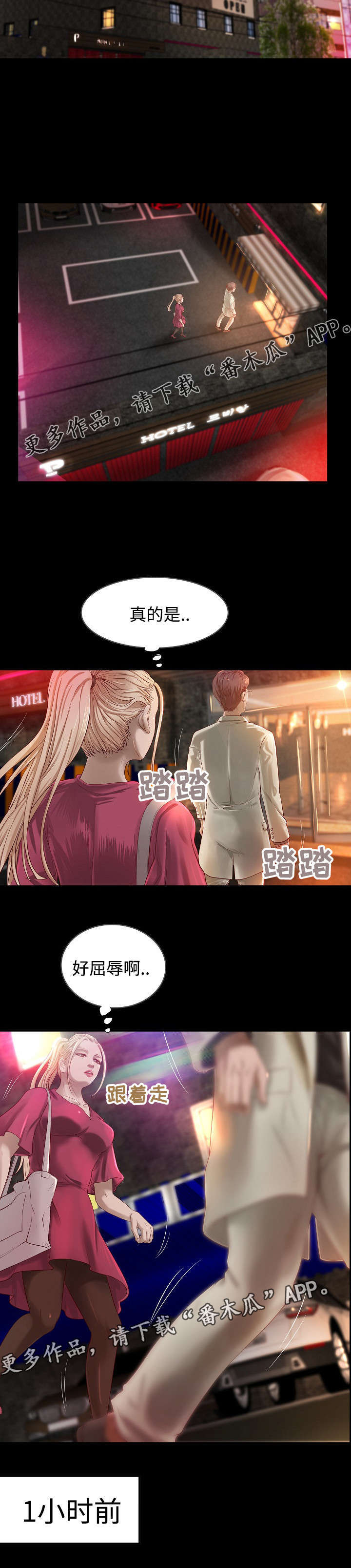 出版漫画,第14章：契约夜2图