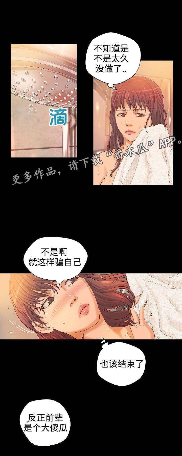 出版业漫画,第7章：工作交易1图