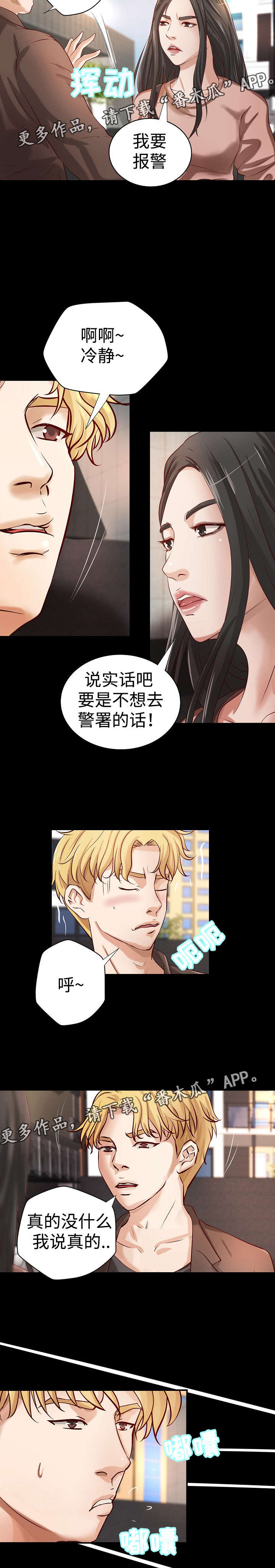 出版漫画,第28章：与众不同1图