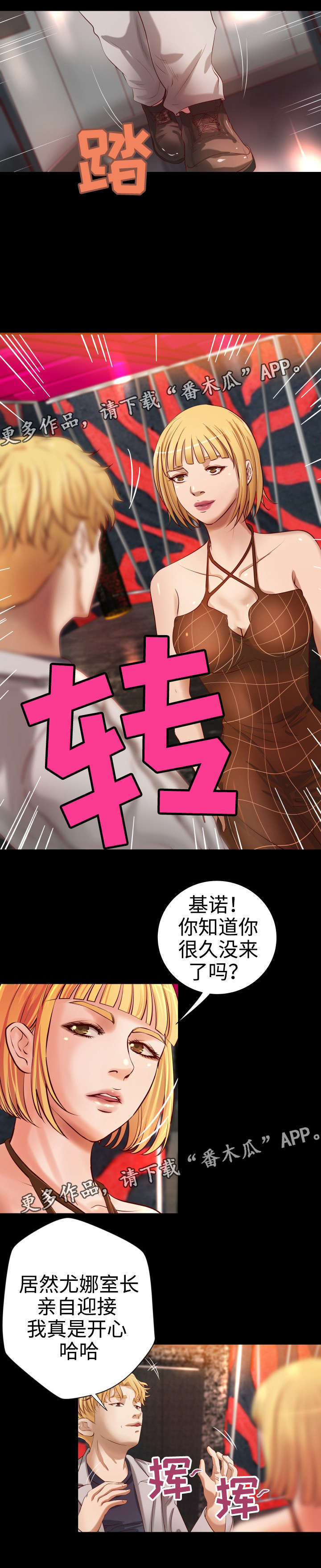 出版漫画,第21章：老顾客2图