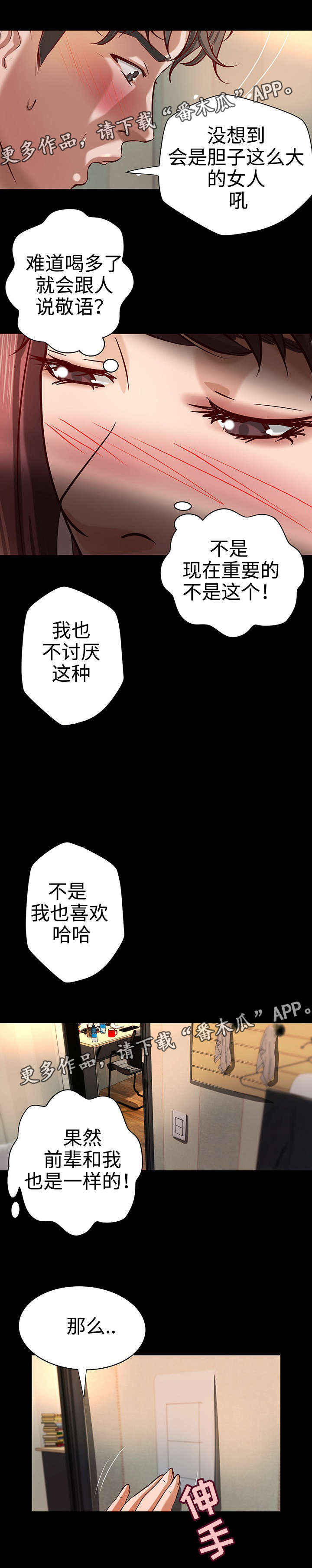 出版社回应教材将台湾和朝鲜并列漫画,第27章：一夜荒唐1图