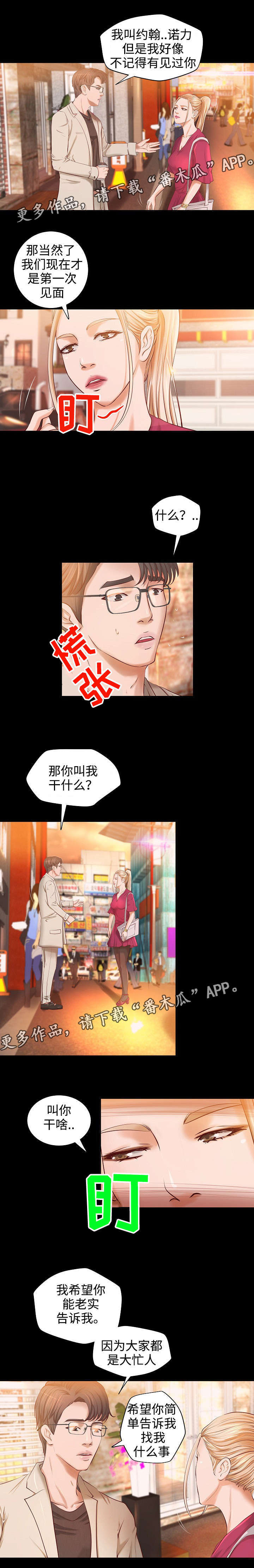 出版社出书的流程漫画,第12章：咖啡馆奇遇1图