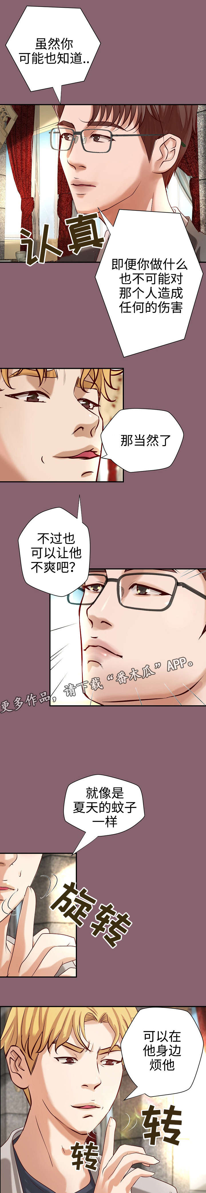 出版物经营许可证年检入口漫画,第23章：一见钟情2图