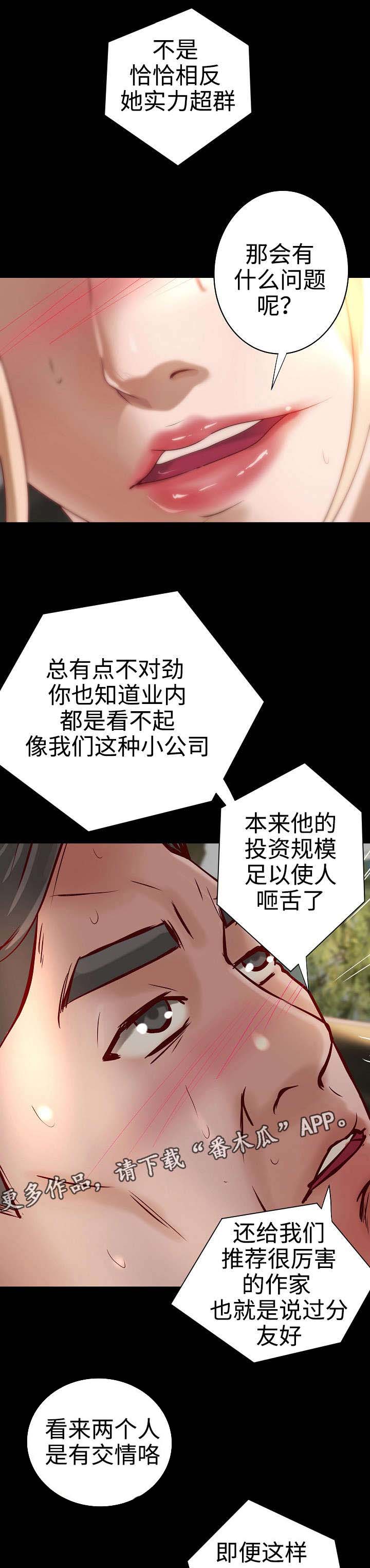 出版物经营许可证怎么办理漫画,第22章：更懂你的人1图