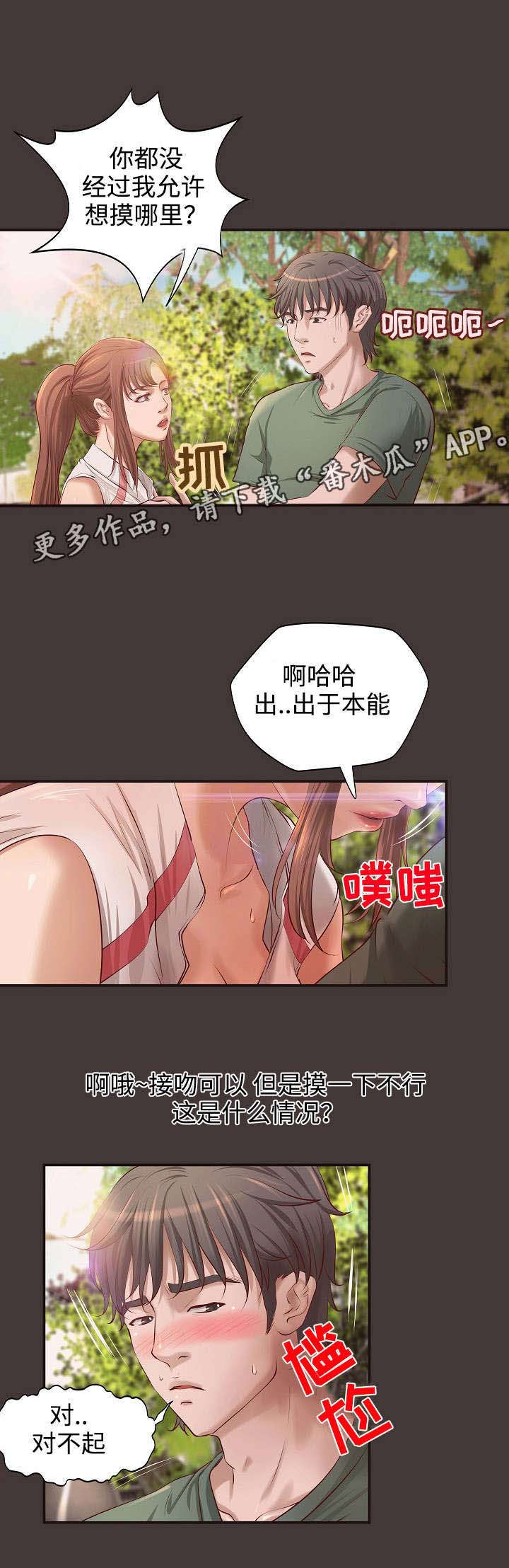 出版社官网漫画,第9章：梦2图