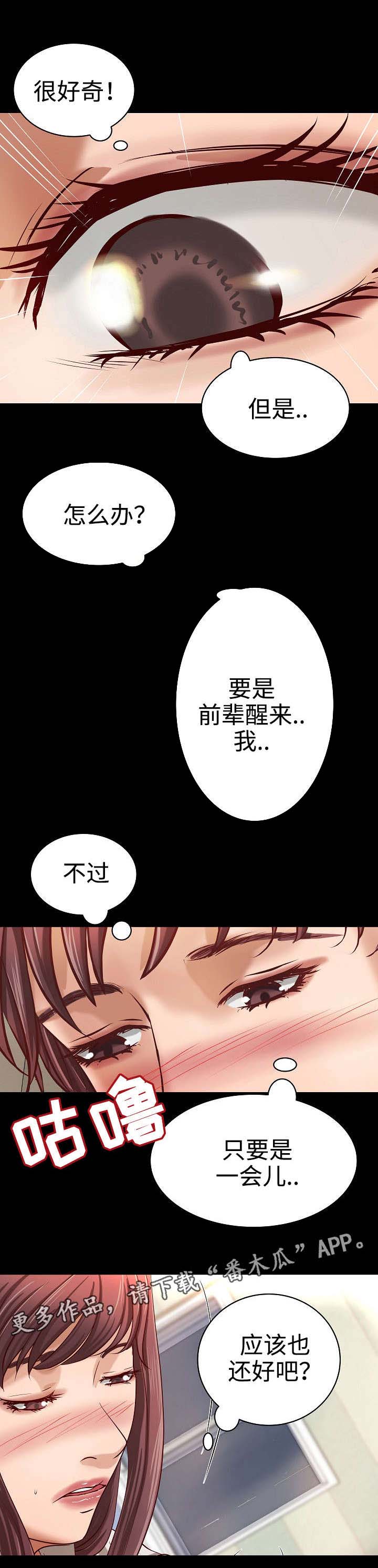 出版发行研究漫画,第26章：宿醉1图