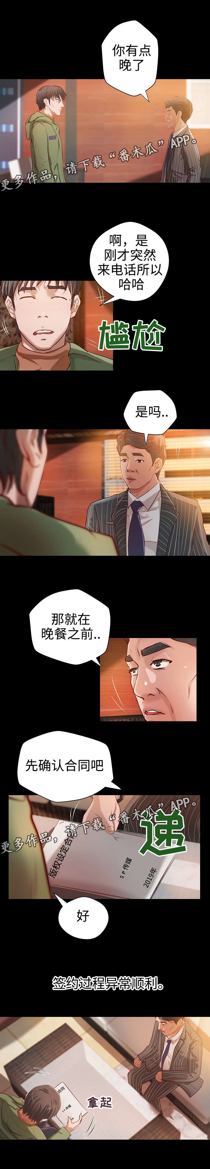 出版书籍漫画,第31章：合同2图