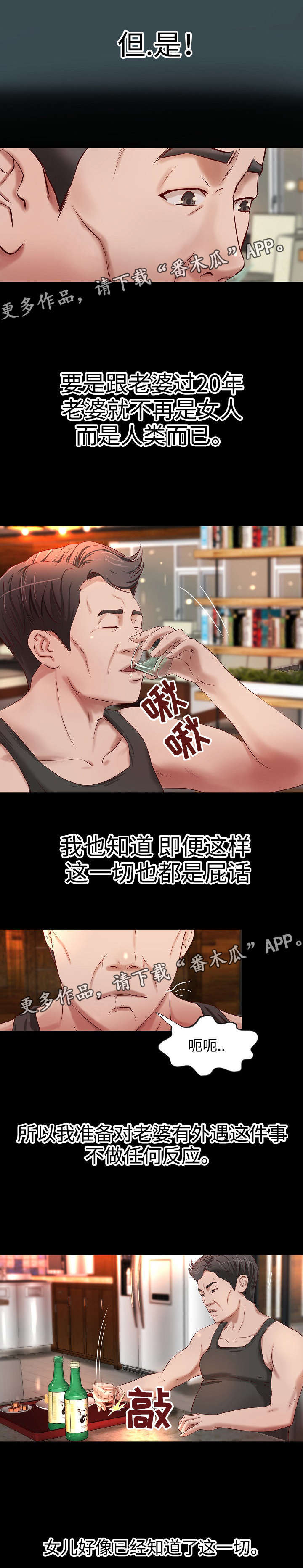 出版小说阅读软件漫画,第15章：家庭关系1图