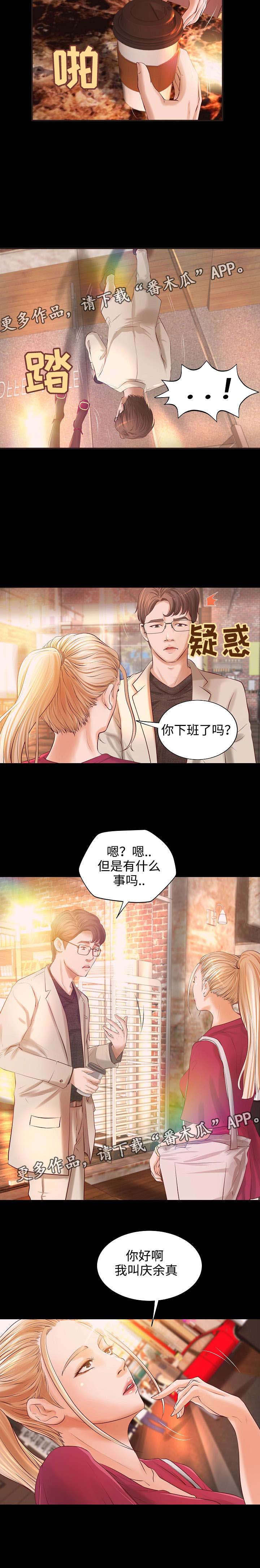 出版社出书的流程漫画,第12章：咖啡馆奇遇2图