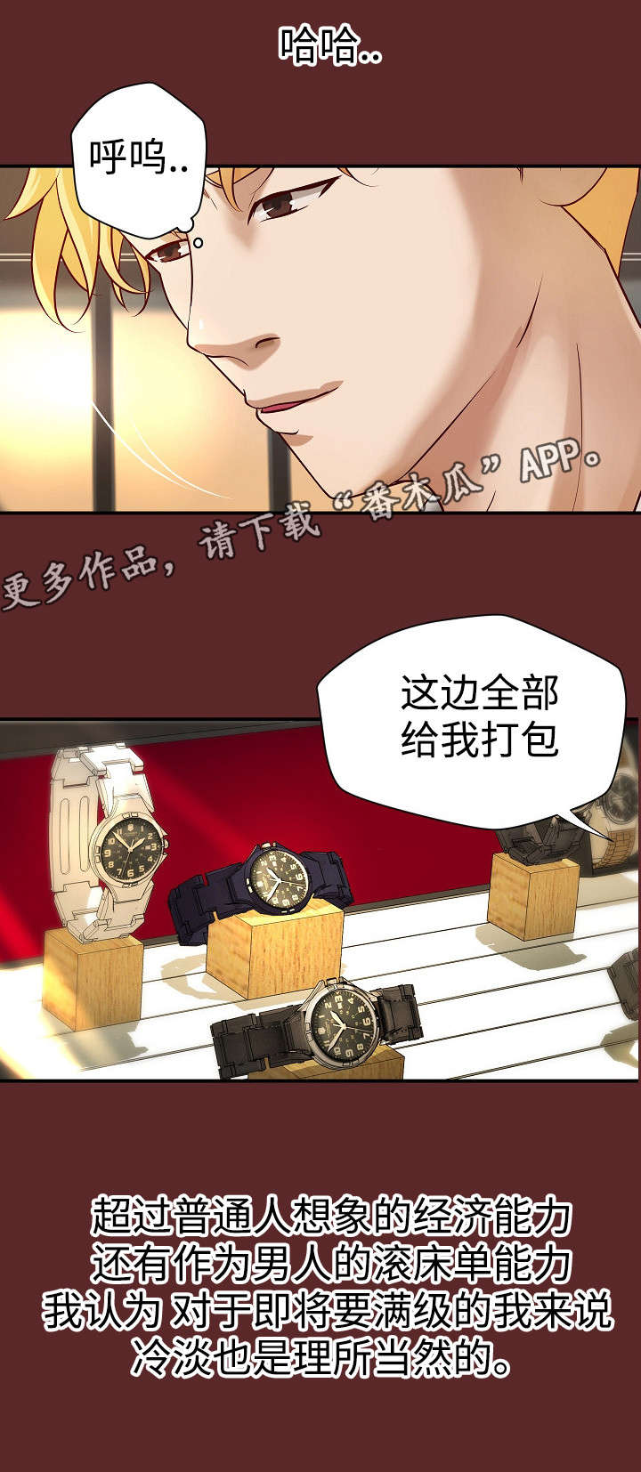 出版商漫画,第27章：一夜荒唐1图