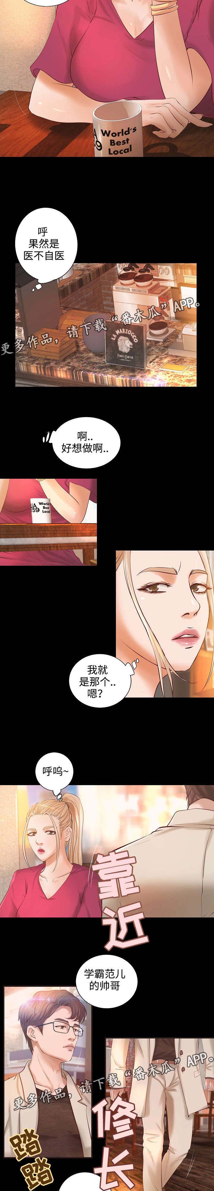 出版发行漫画,第12章：咖啡馆奇遇2图