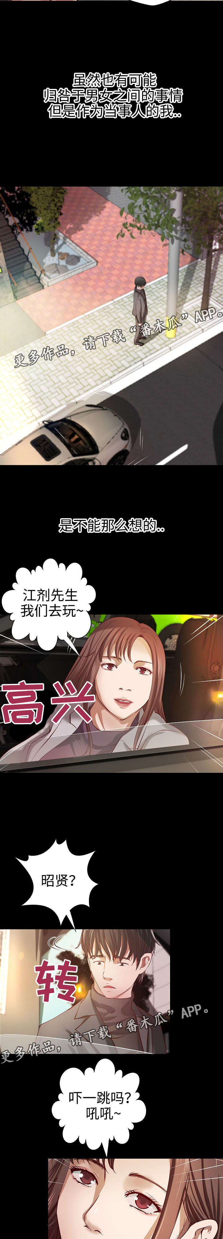 出版社出书费用漫画,第37章：各自安好1图