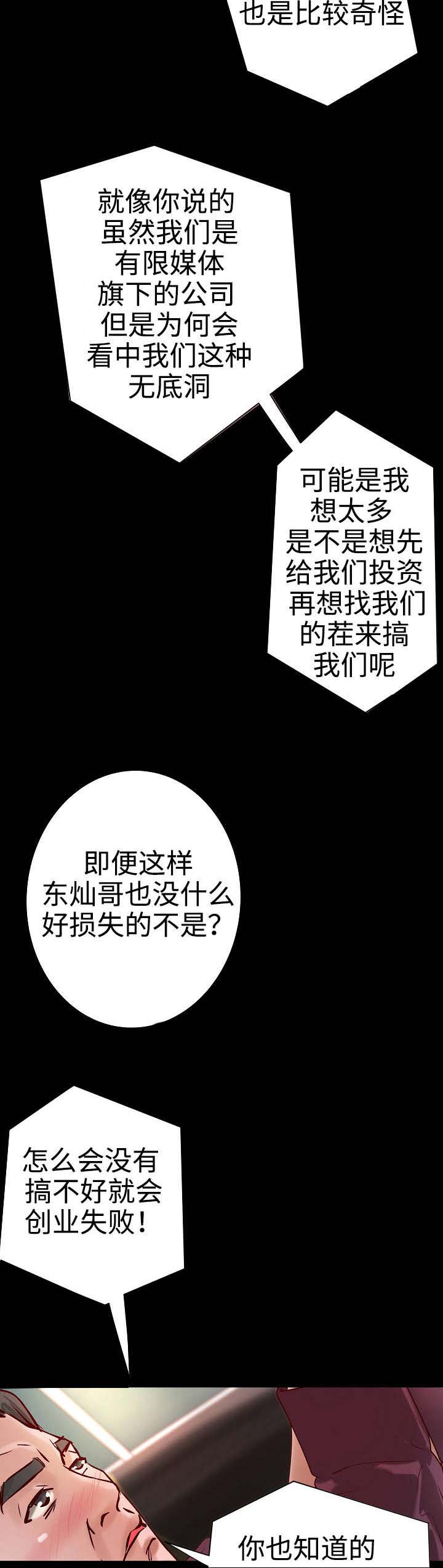 出版物经营许可证怎么办理漫画,第22章：更懂你的人2图