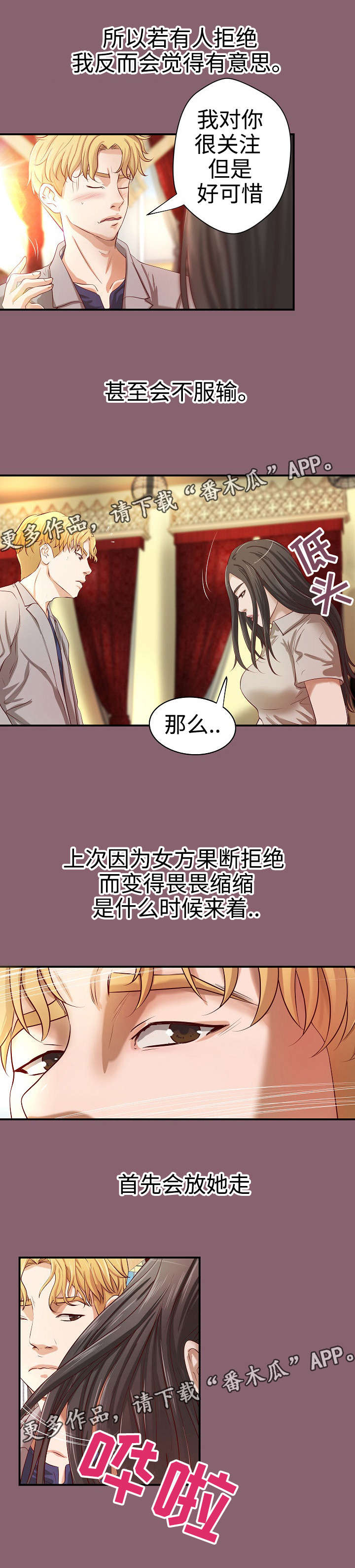 出版业漫画,第24章：惨遭拒绝2图