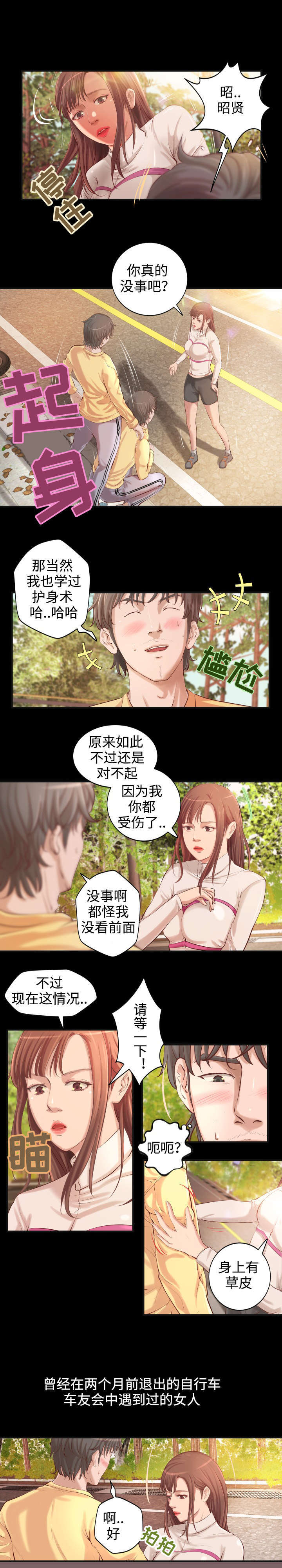 出版社书号价格一览表漫画,第3章：富二代1图