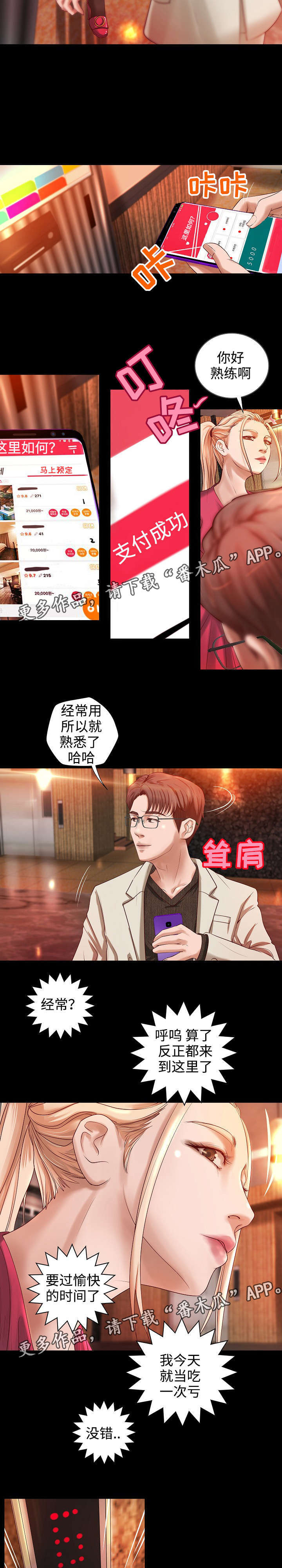 出版小说阅读软件漫画,第14章：契约夜1图