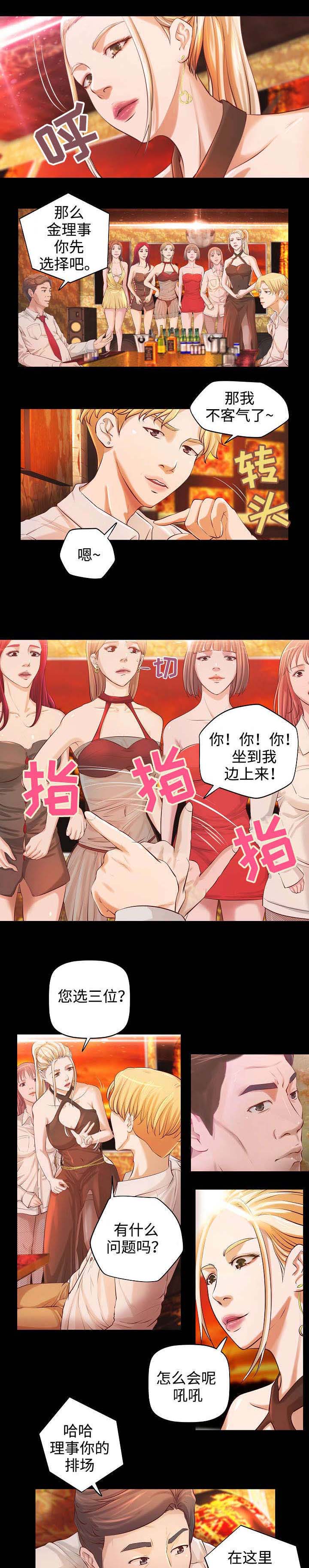 出版社书号价格一览表漫画,第3章：富二代2图